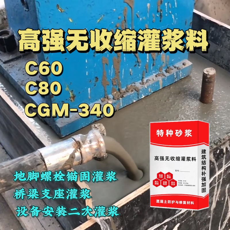 沐川灌浆料施工需要振捣吗？